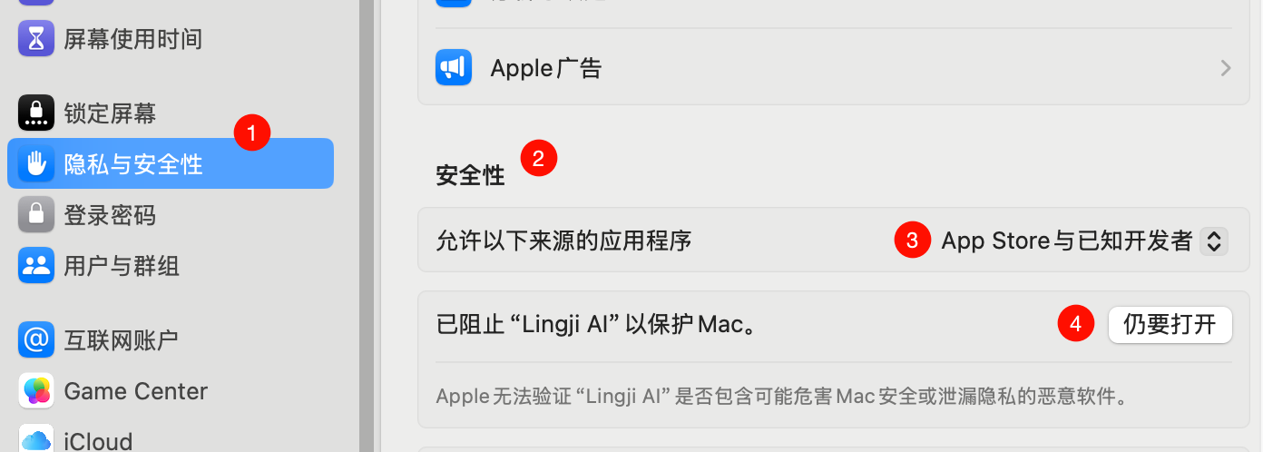 macOS 系统偏好设置中安全性与隐私界面的截图，显示允许从以下位置下载的应用